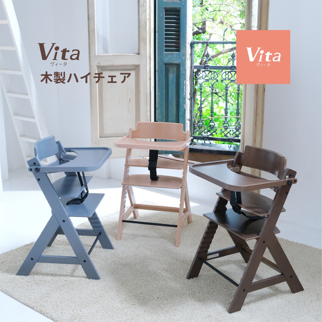 Vita木製ハイチェア テーブル＆ガード付き (ナチュラル) - 株式